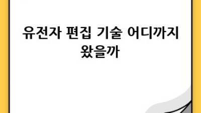 내 몸 사용설명서, 유전자 검사 결과 제대로 읽기! 🧬